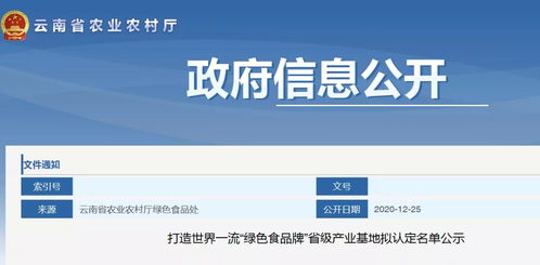云南愛爾發入選省級產業基地名單，助力打造世界一流綠色食品牌