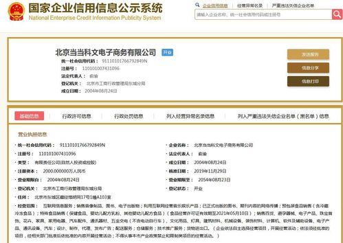 當(dāng)當(dāng)關(guān)聯(lián)公司涉執(zhí)行案件 累計(jì)標(biāo)的約11.5萬(wàn)，折射互聯(lián)網(wǎng)信息服務(wù)行業(yè)合規(guī)挑戰(zhàn)